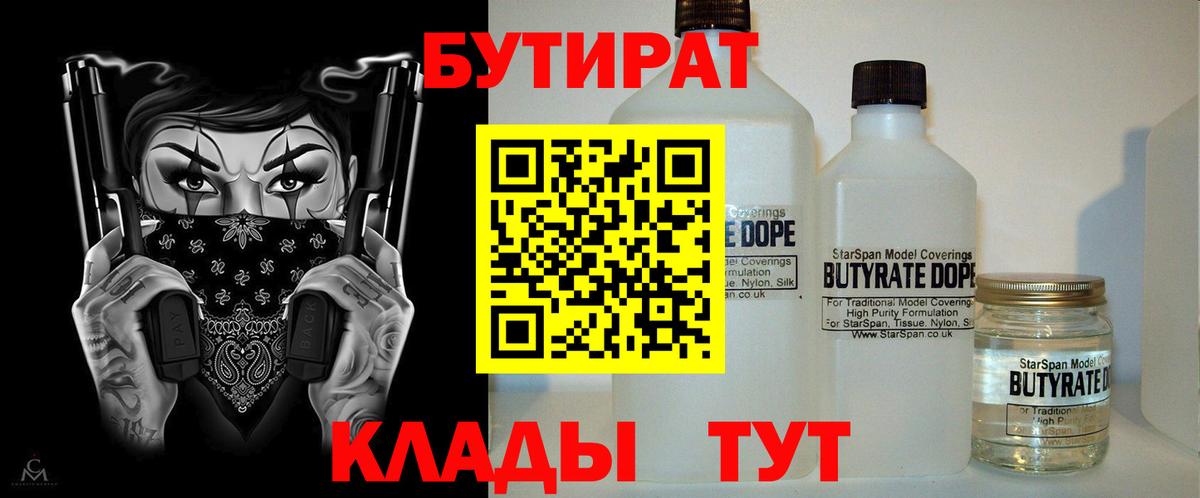 Соликамск  БУТИРАТ вода  Вход с VPN 