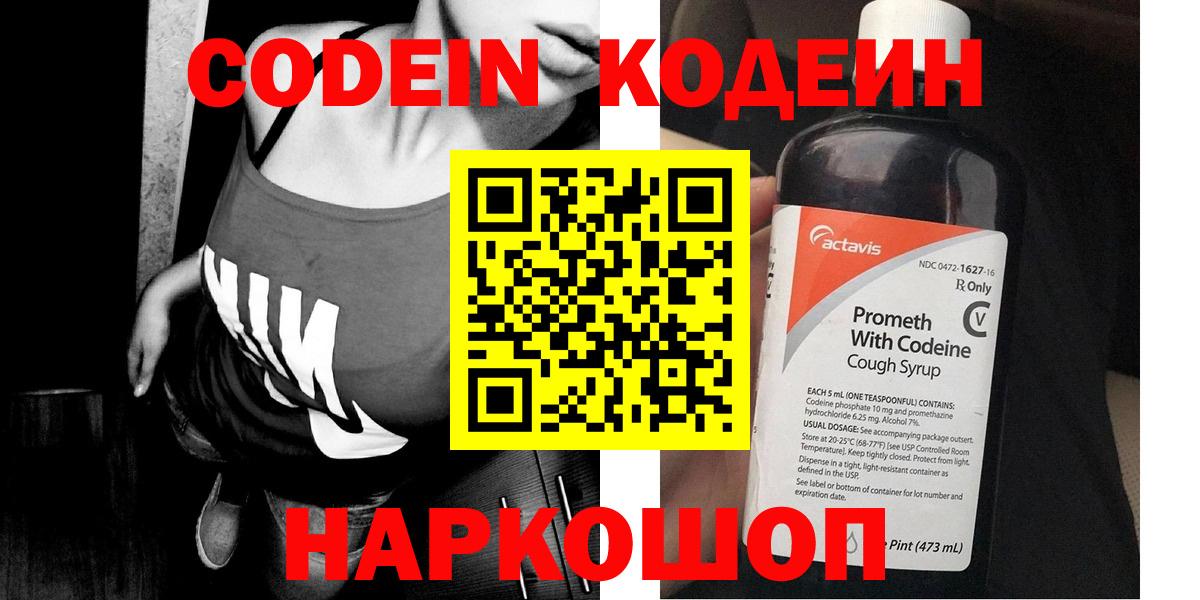 Соликамск  Codein Purple Drank  Вход с VPN 