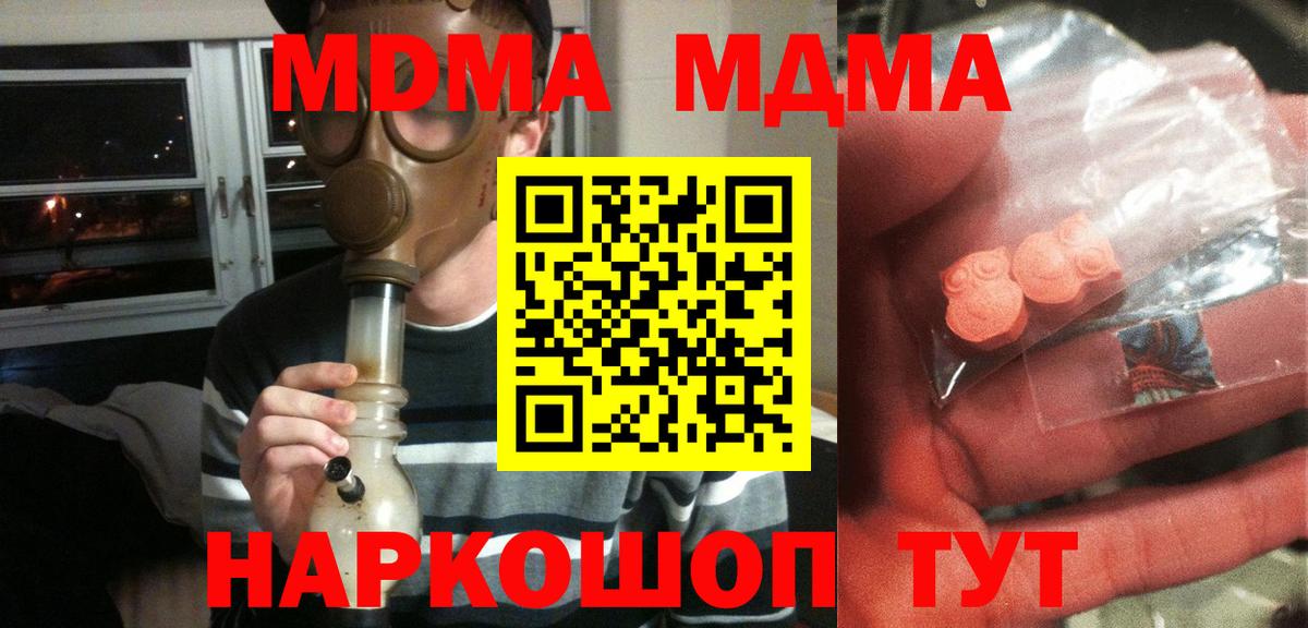 МДМА VHQ  Вход с VPN  MDMA crystal  Соликамск 