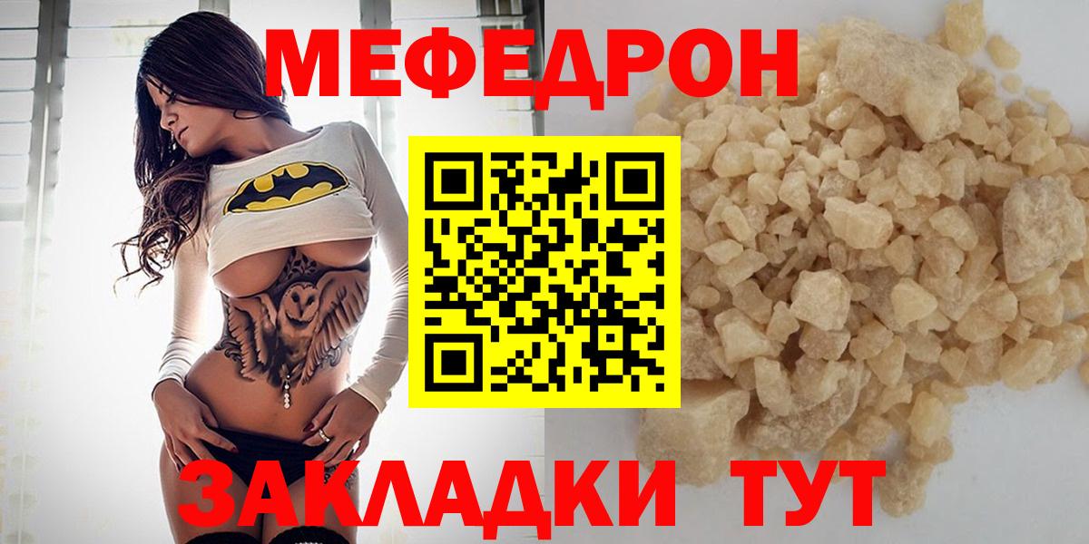 МЯУ-МЯУ 4 MMC  Мефедрон кристаллы  Мефедрон  Соликамск  Меф  Вход с VPN 